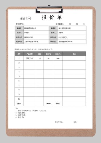 产品报价